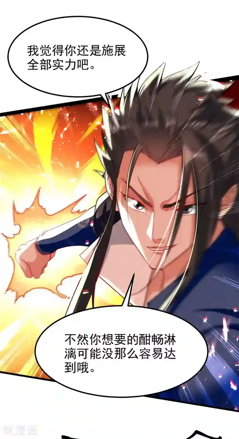 绝世武魂第57话 激战