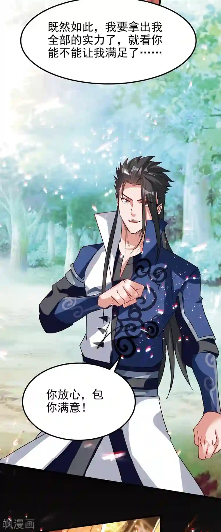 绝世武魂第57话 激战