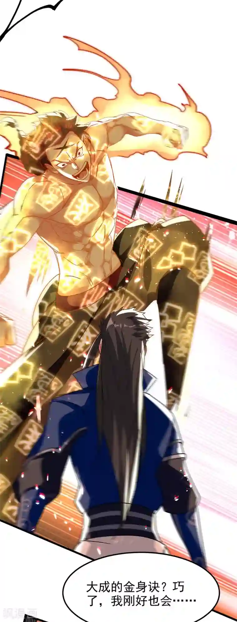 绝世武魂第57话 激战