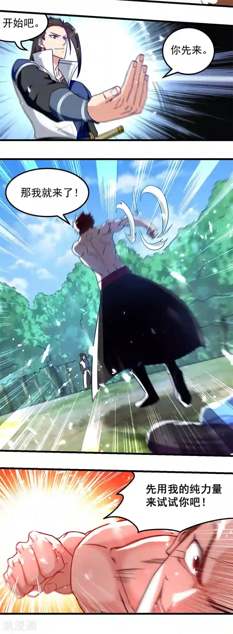 绝世武魂第57话 激战