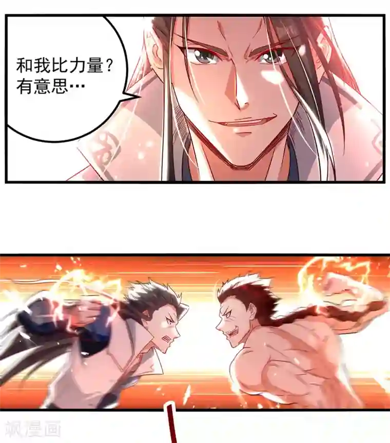 绝世武魂第57话 激战