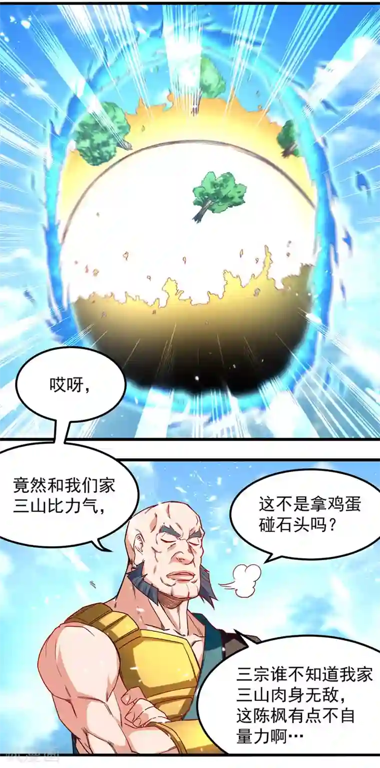 绝世武魂第57话 激战