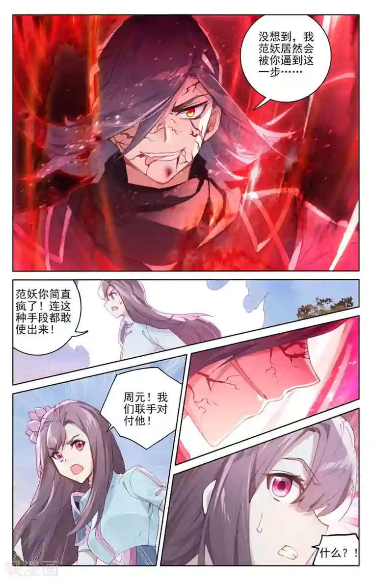 元尊第293话上 尸骨无存