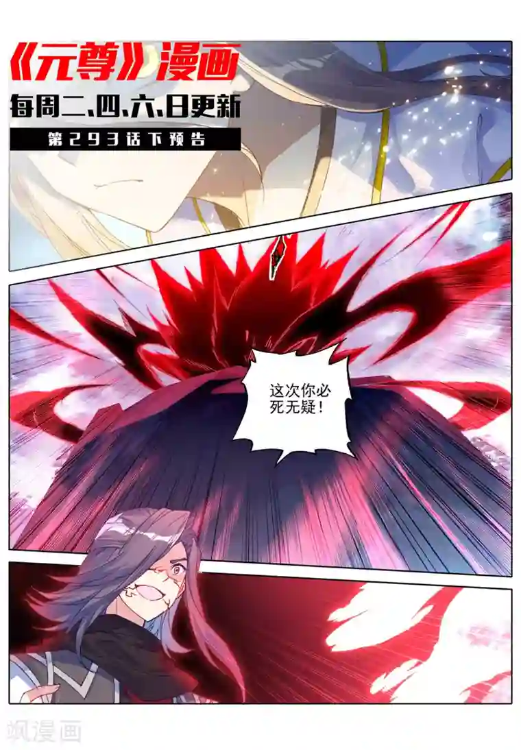 元尊第293话上 尸骨无存