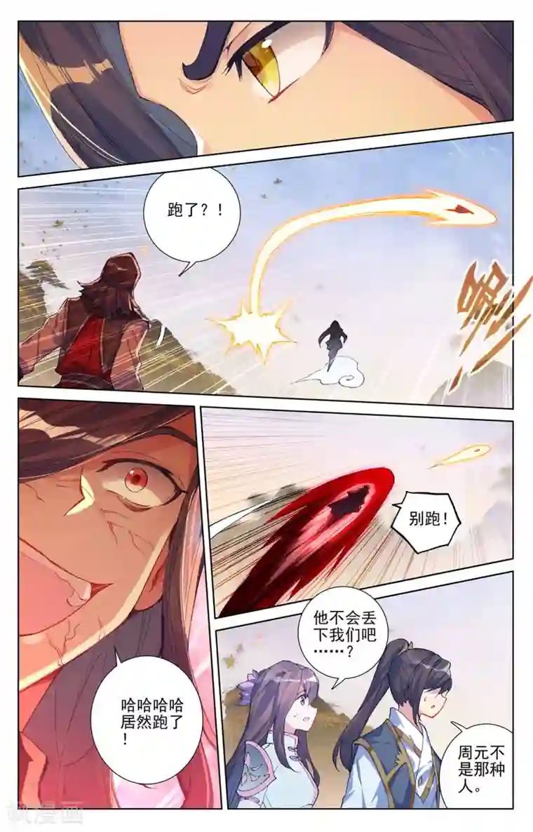 元尊第293话上 尸骨无存
