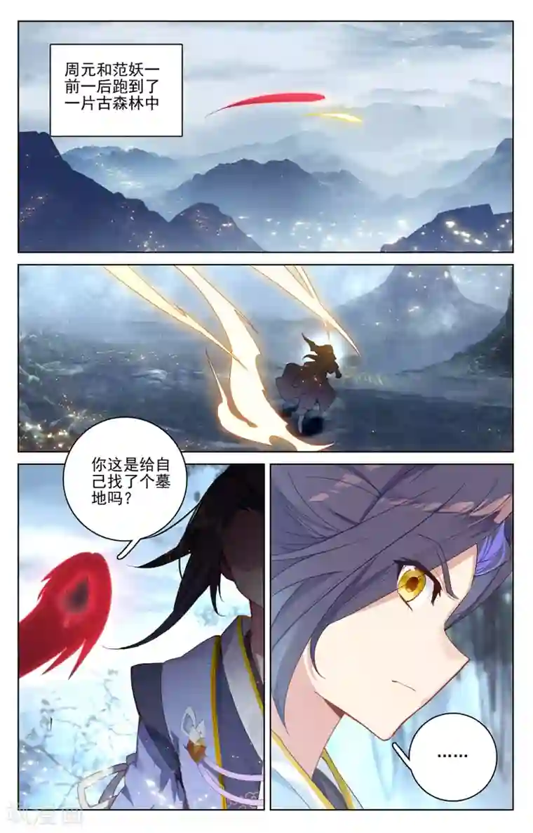 元尊第293话上 尸骨无存