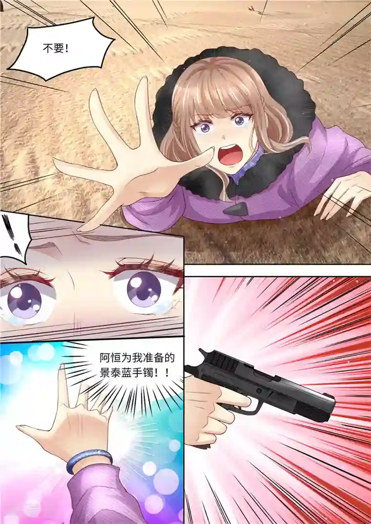 天价豪门:夫人又跑了第320话 G特工队长