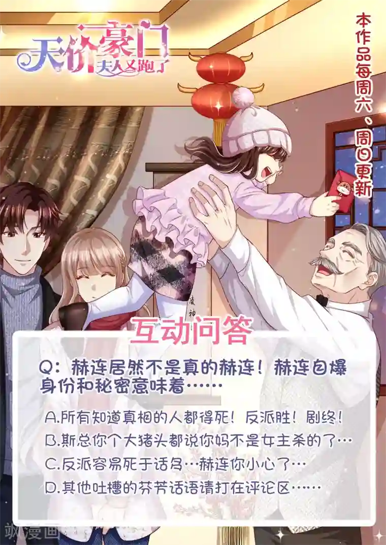 天价豪门:夫人又跑了第320话 G特工队长