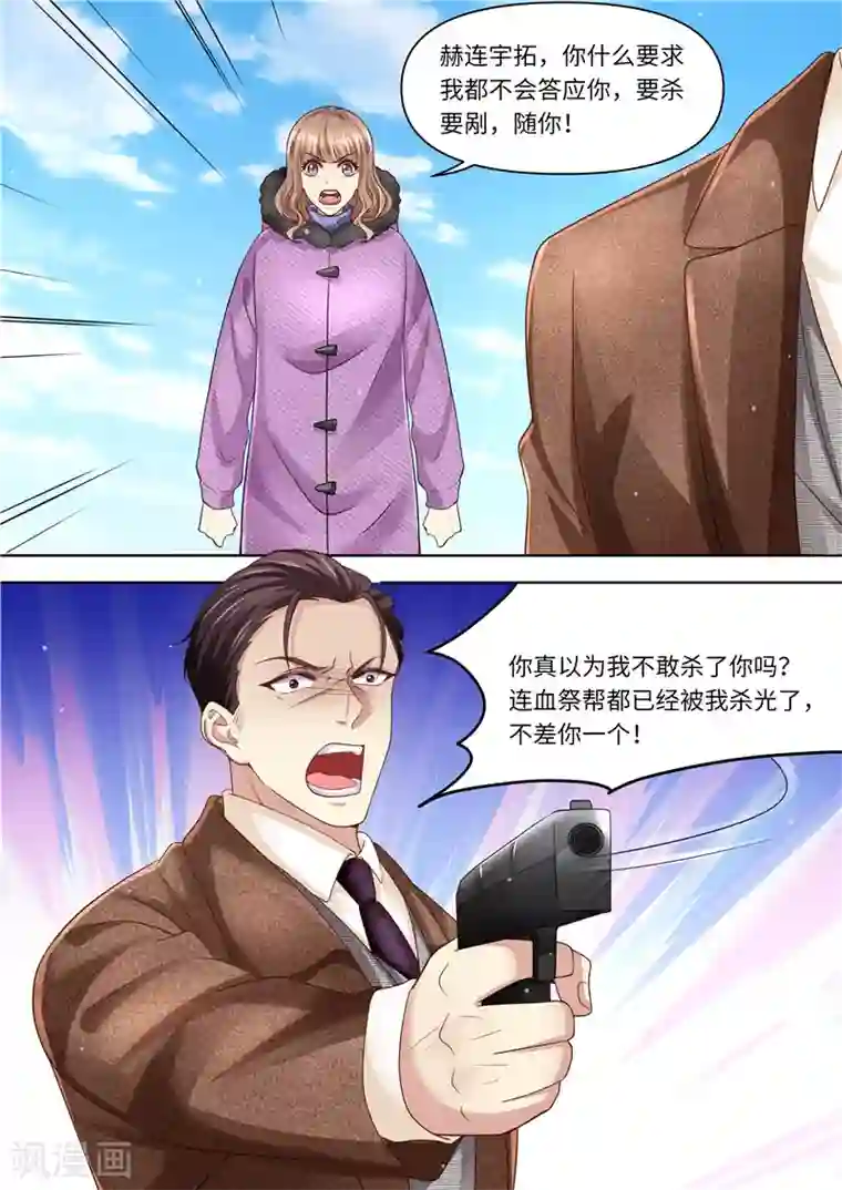 天价豪门:夫人又跑了第320话 G特工队长