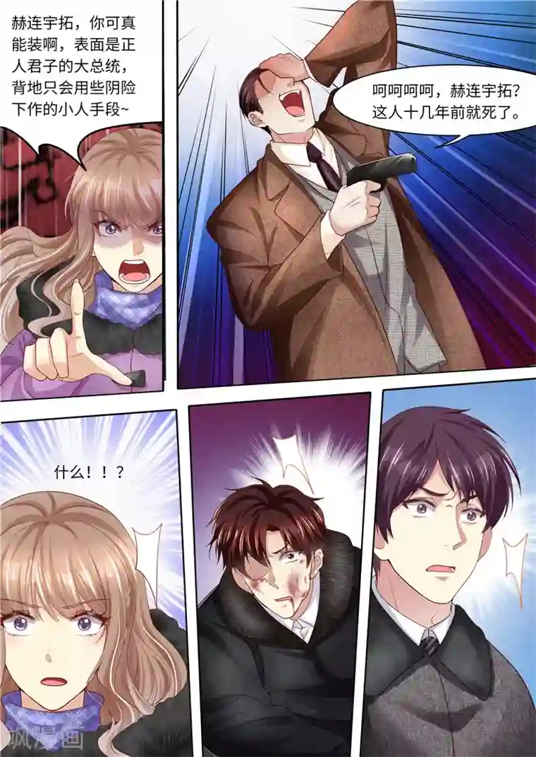 天价豪门:夫人又跑了第320话 G特工队长