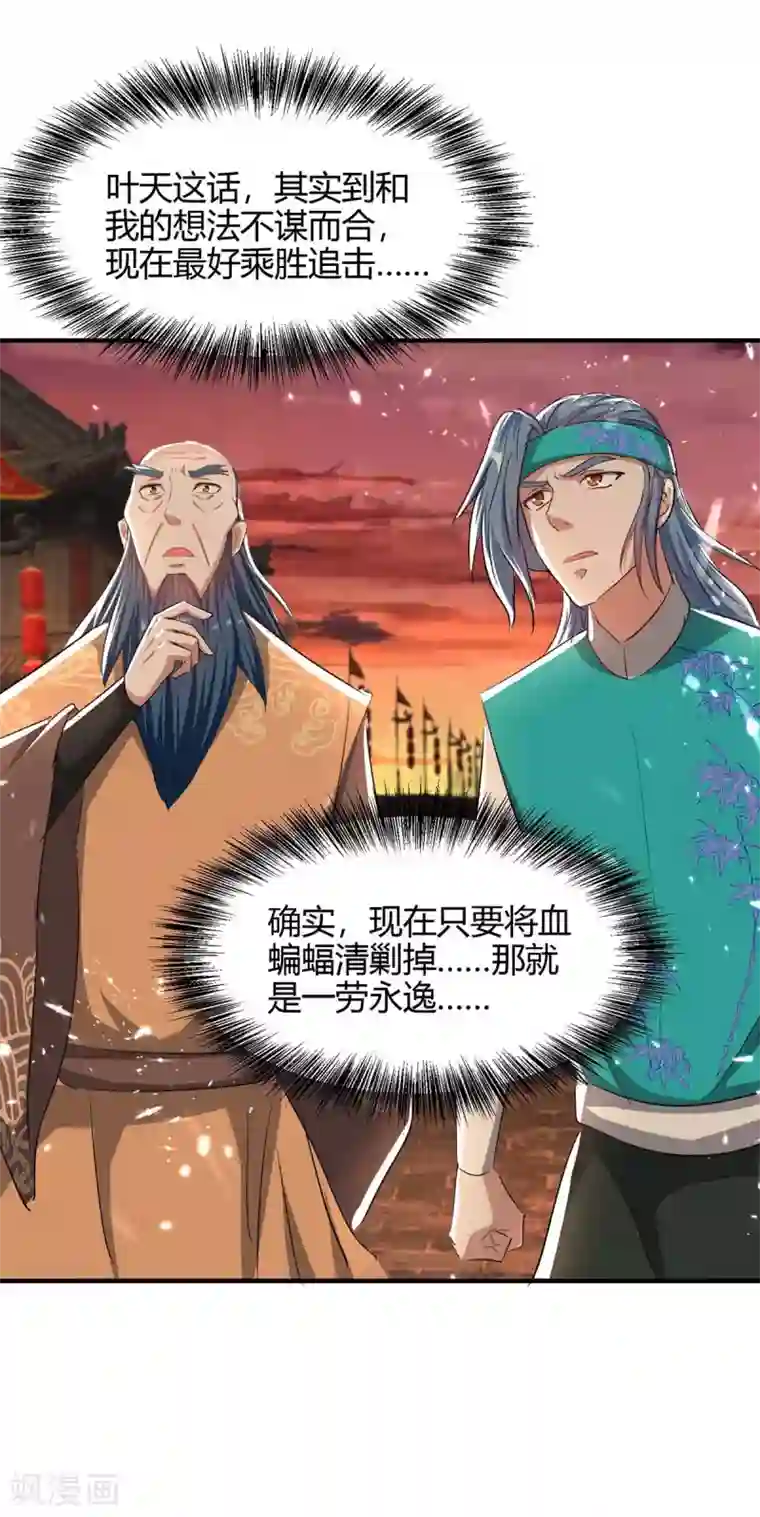 仙帝归来第179话 血祭大阵