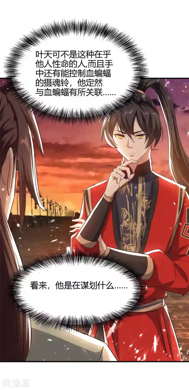 仙帝归来第179话 血祭大阵