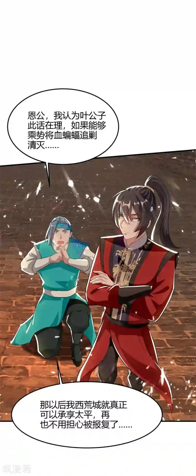 仙帝归来第179话 血祭大阵