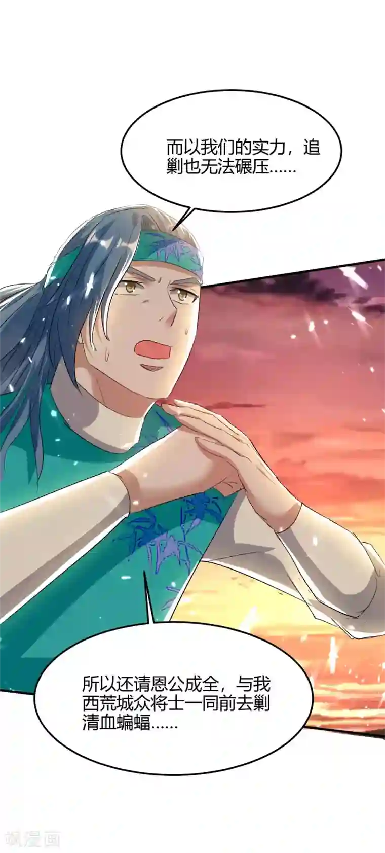 仙帝归来第179话 血祭大阵