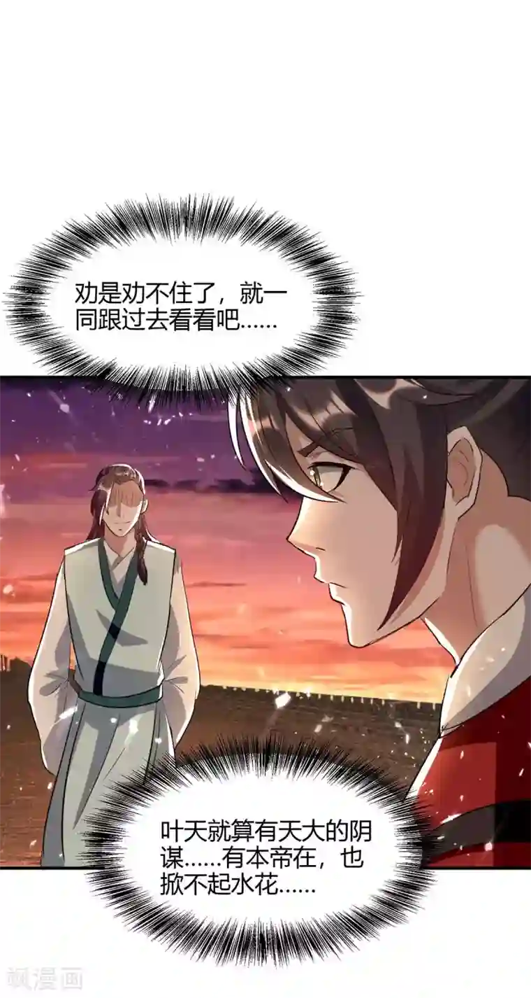 仙帝归来第179话 血祭大阵