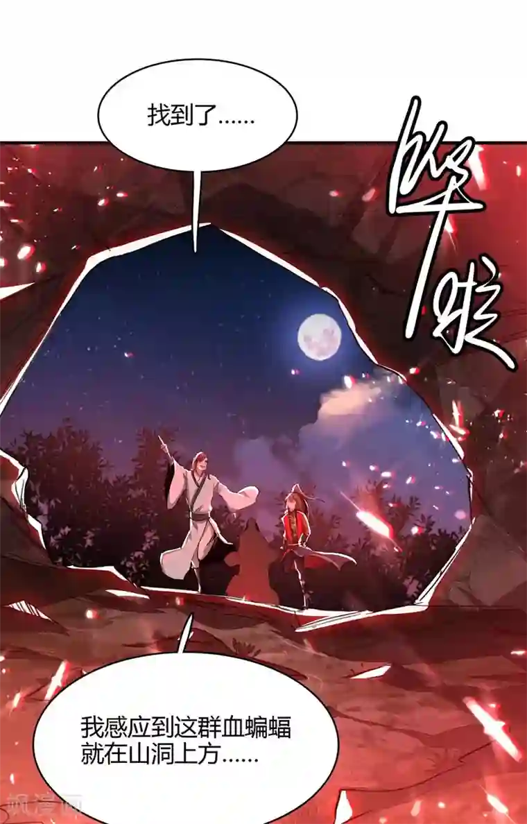 仙帝归来第179话 血祭大阵