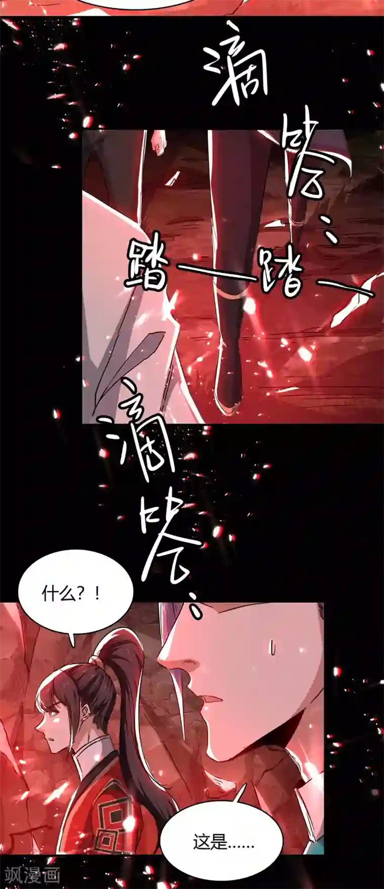 仙帝归来第179话 血祭大阵