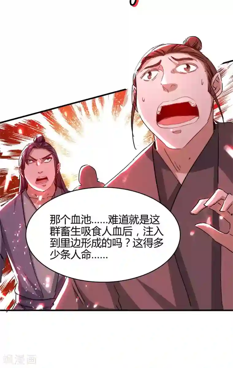 仙帝归来第179话 血祭大阵