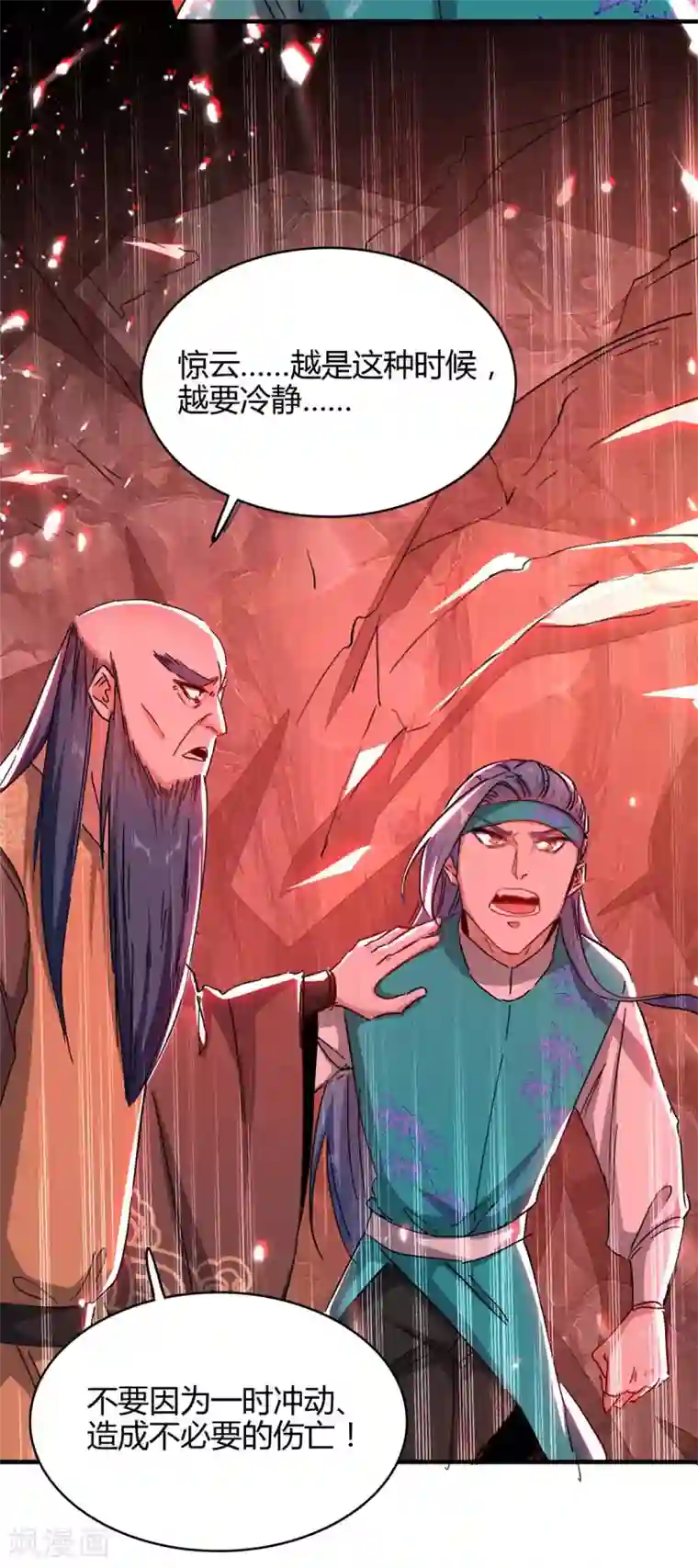 仙帝归来第179话 血祭大阵