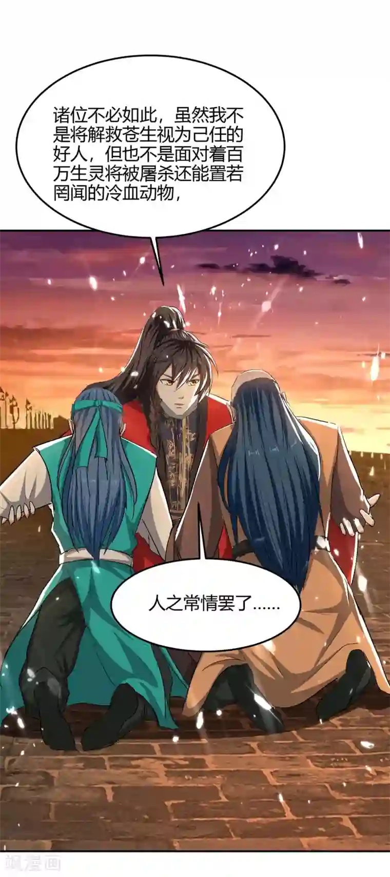 仙帝归来第179话 血祭大阵