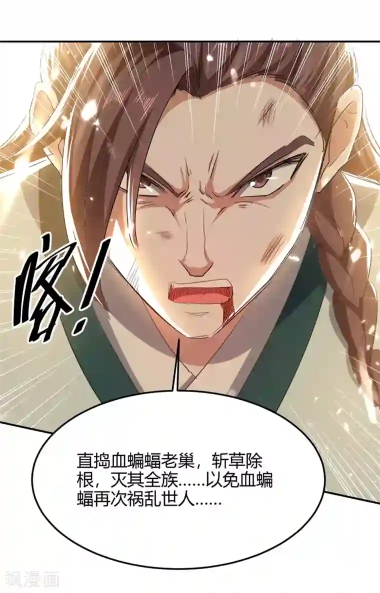 仙帝归来第179话 血祭大阵