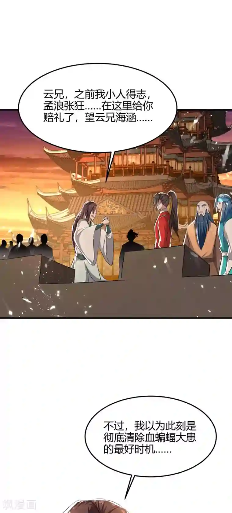 仙帝归来第179话 血祭大阵