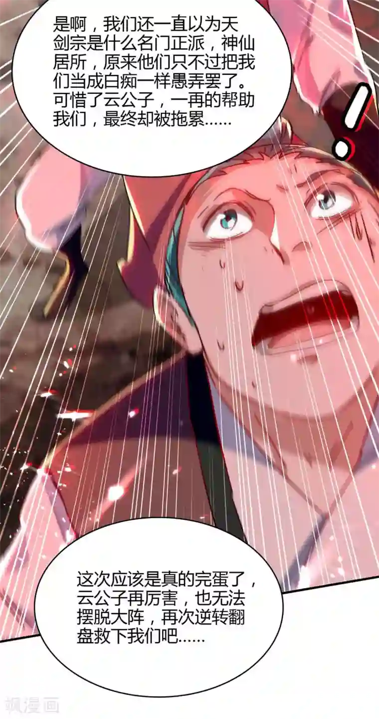 仙帝归来第180话 有我在