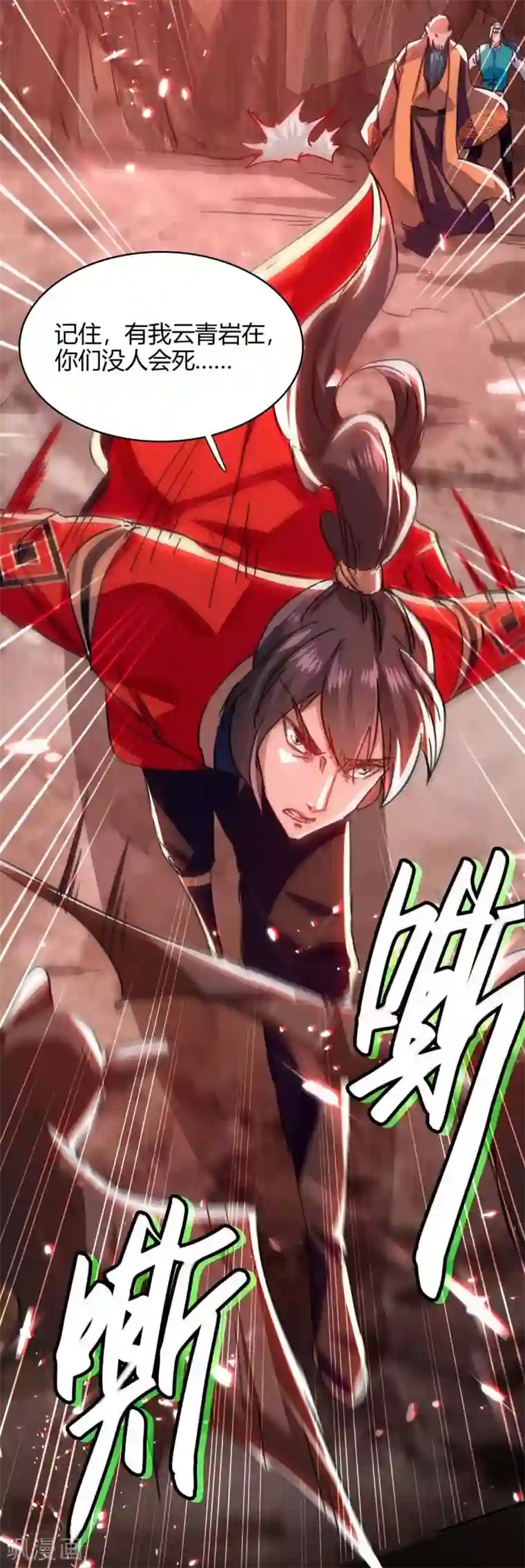 仙帝归来第180话 有我在