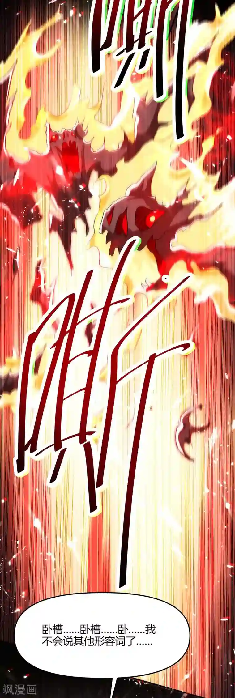 仙帝归来第180话 有我在