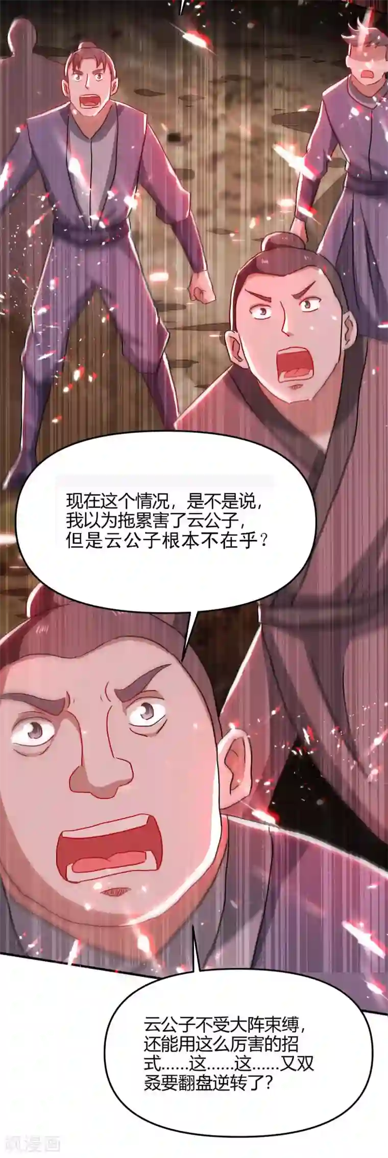 仙帝归来第180话 有我在