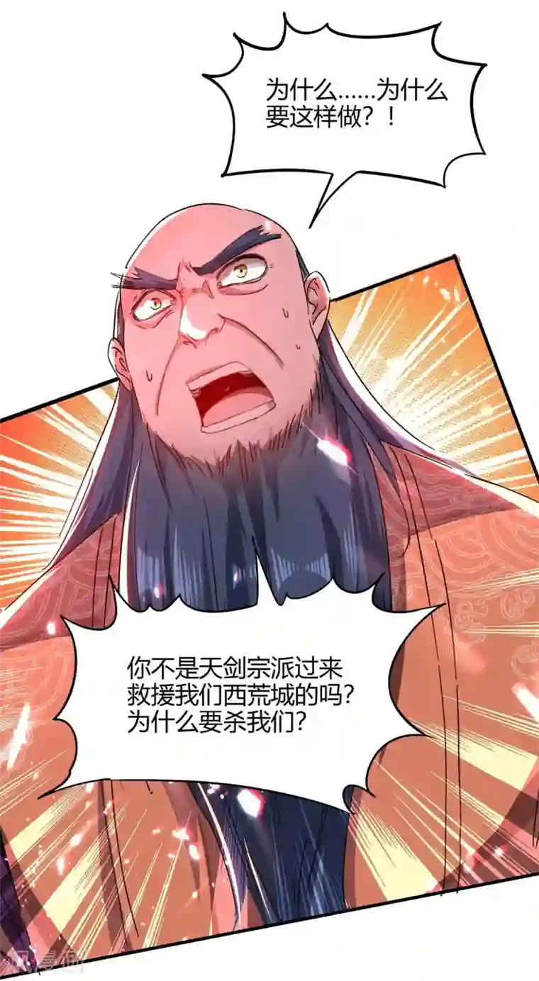 仙帝归来第180话 有我在