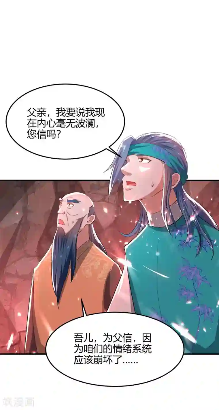 仙帝归来第180话 有我在