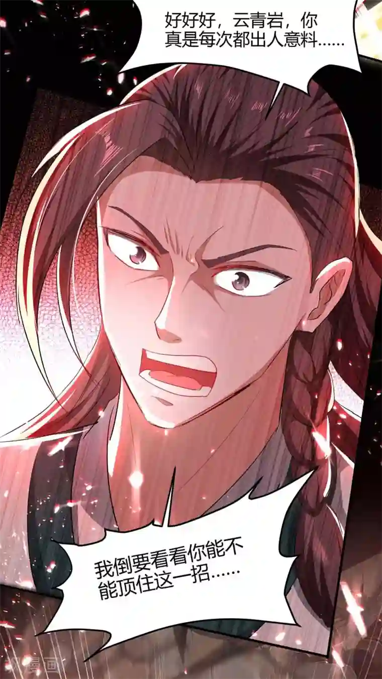 仙帝归来第180话 有我在