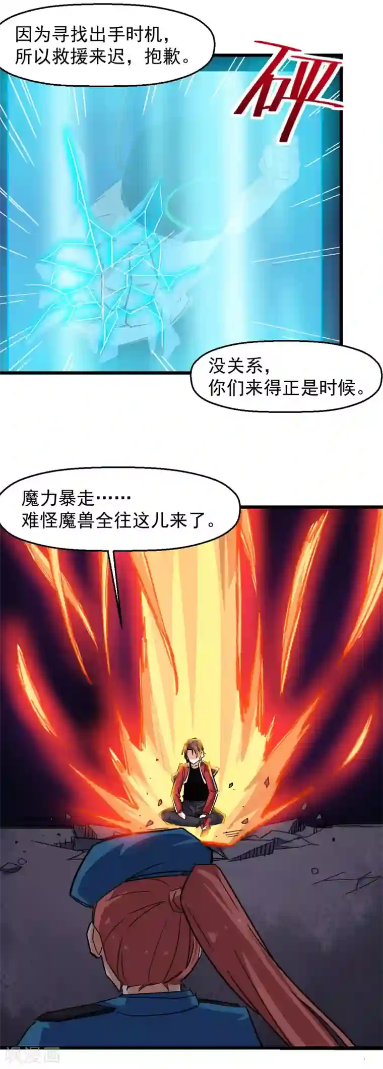 校园狂师第172话 碾压