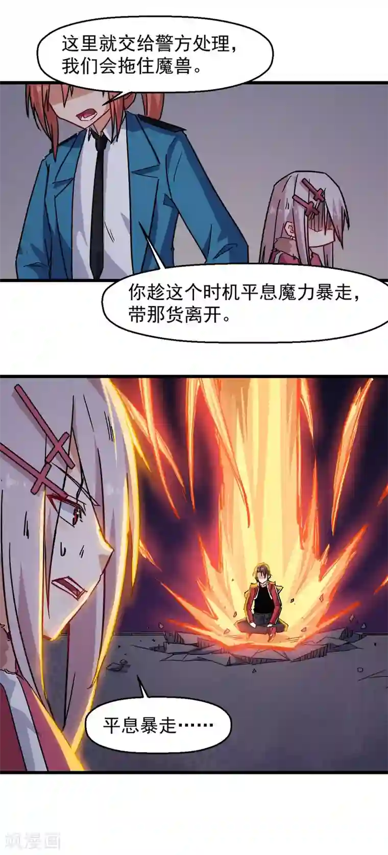 校园狂师第172话 碾压