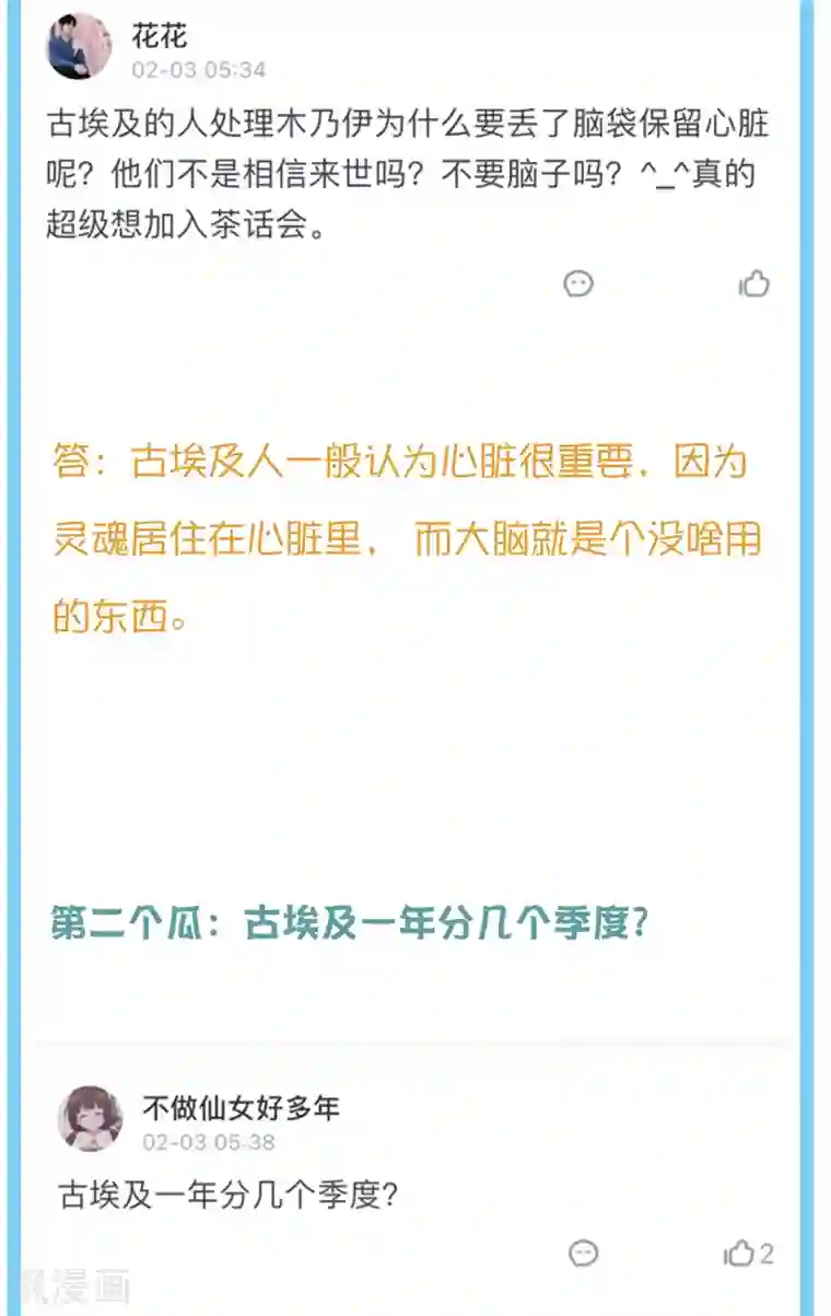王的第一宠后王的茶话会35 古埃及的经济