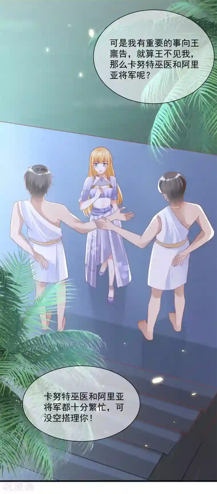 王的第一宠后第88话 王的野心！