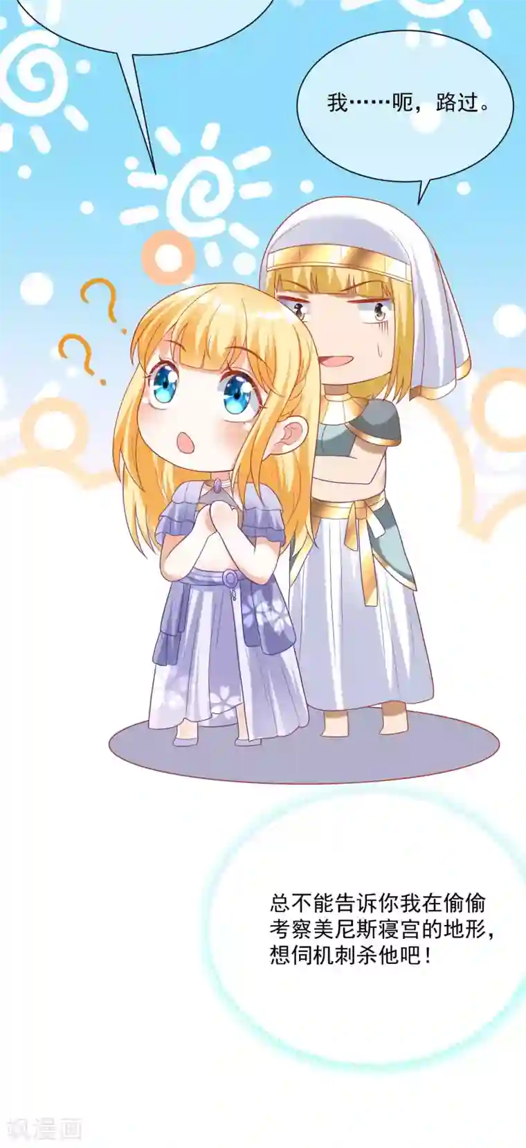 王的第一宠后第88话 王的野心！