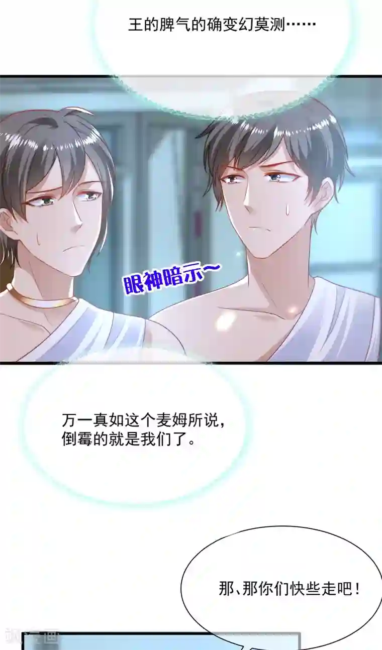 王的第一宠后第88话 王的野心！