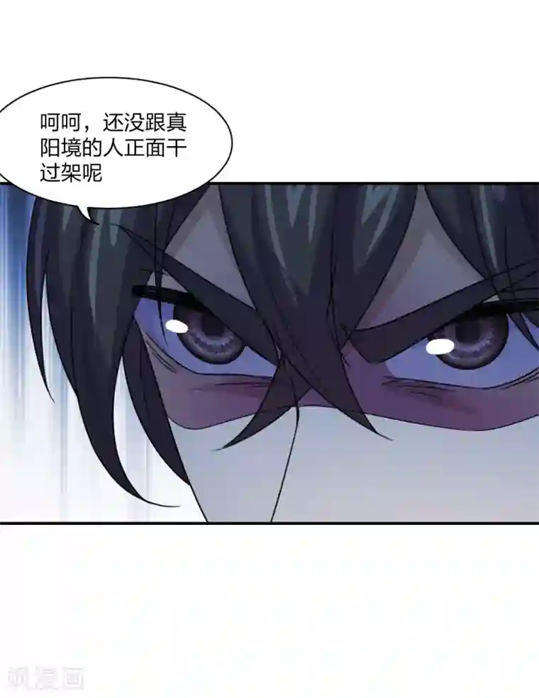 仙武帝尊第143话 揍翻江阳！