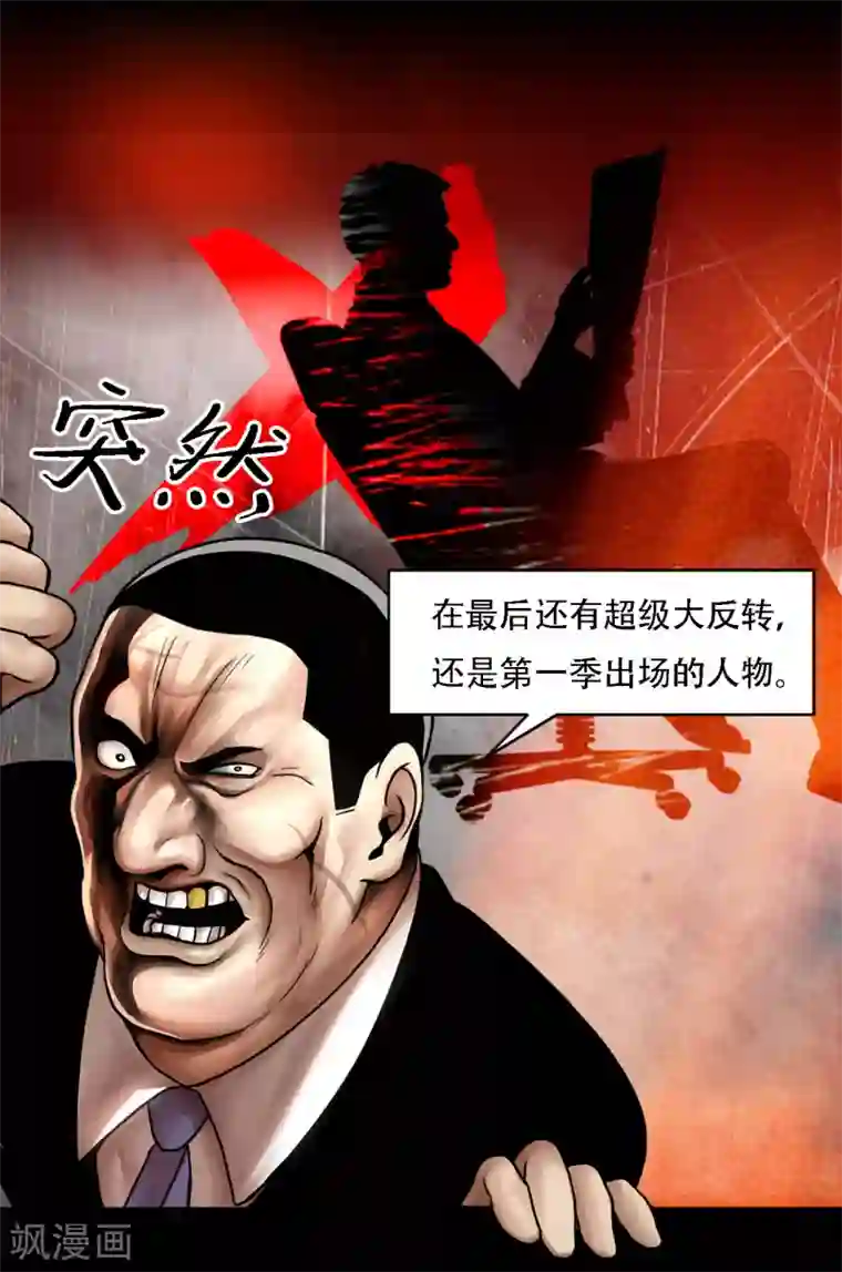 第三只眼第二季第32话 独一无二