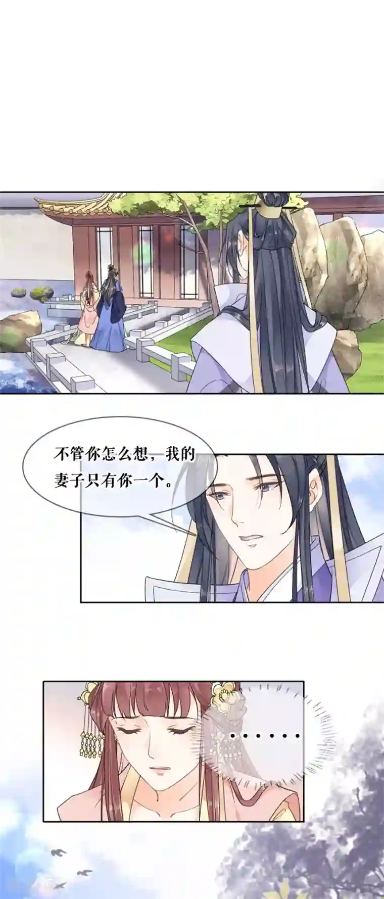 桑落醉在南风里第89话 同游邀请