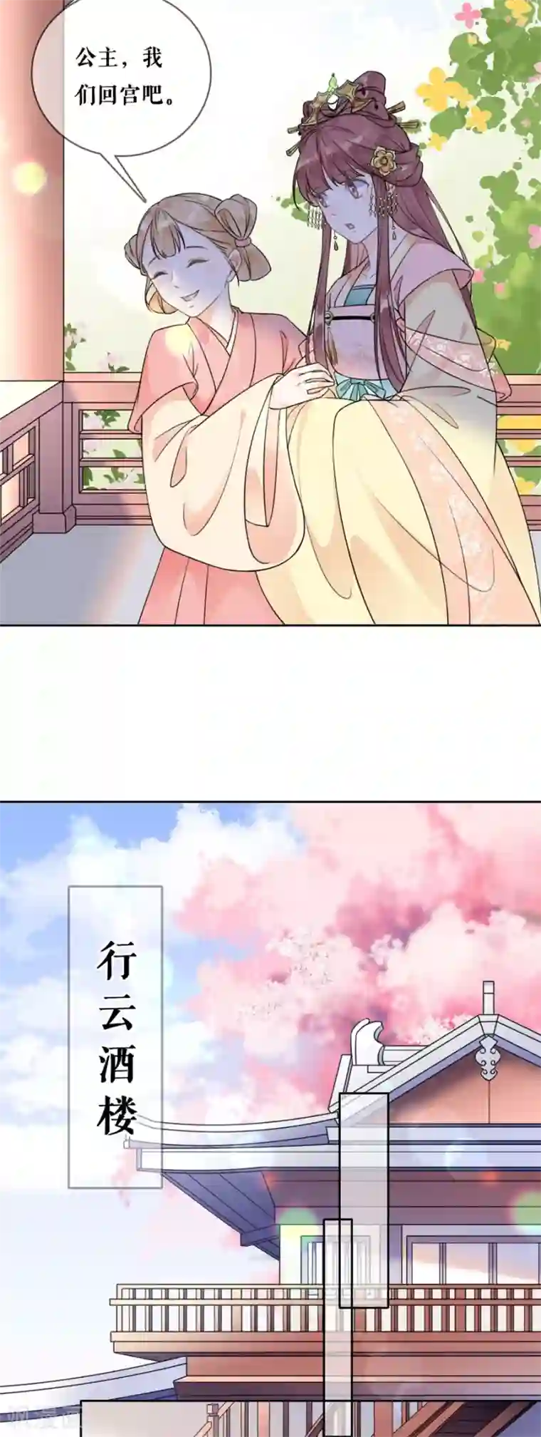 桑落醉在南风里第89话 同游邀请