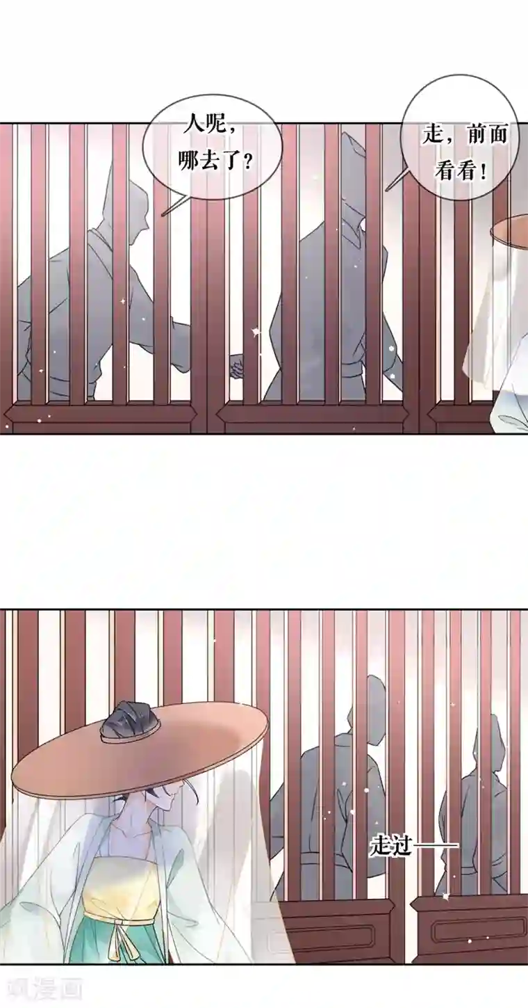 桑落醉在南风里第89话 同游邀请