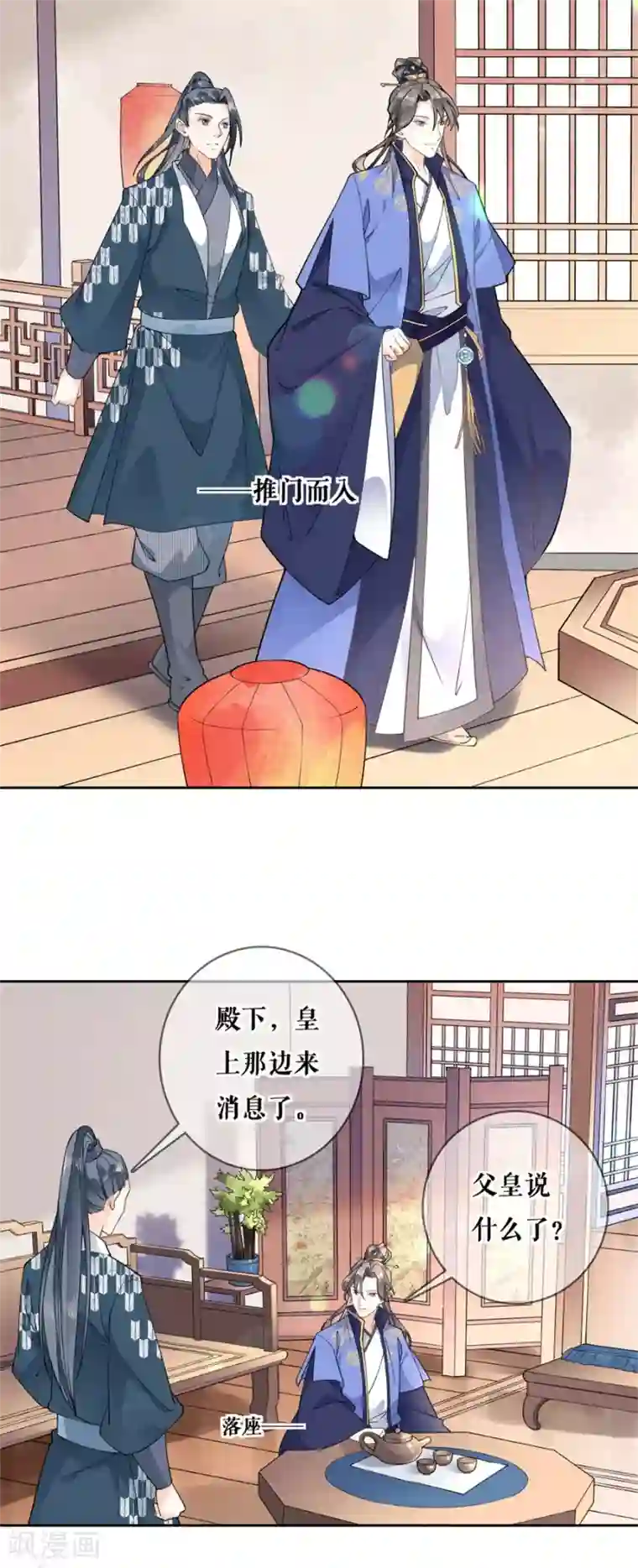 桑落醉在南风里第89话 同游邀请