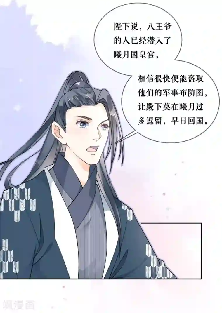 桑落醉在南风里第89话 同游邀请