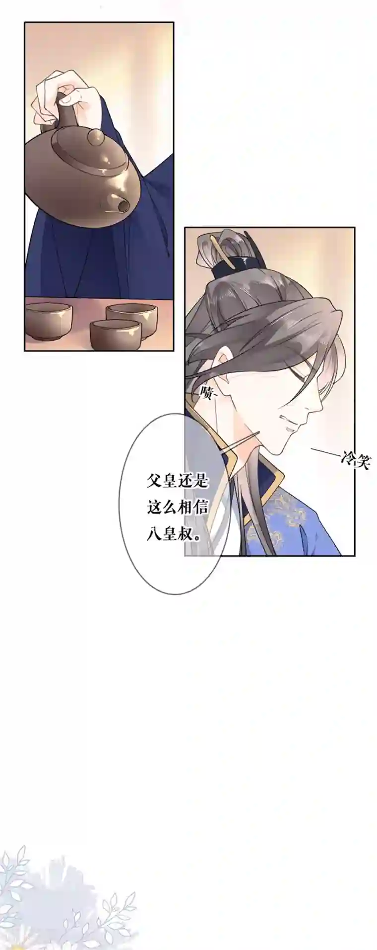 桑落醉在南风里第89话 同游邀请