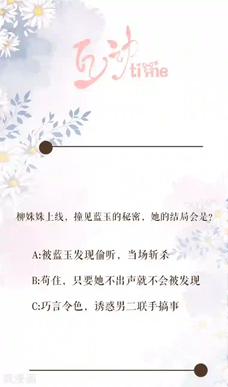 桑落醉在南风里第89话 同游邀请