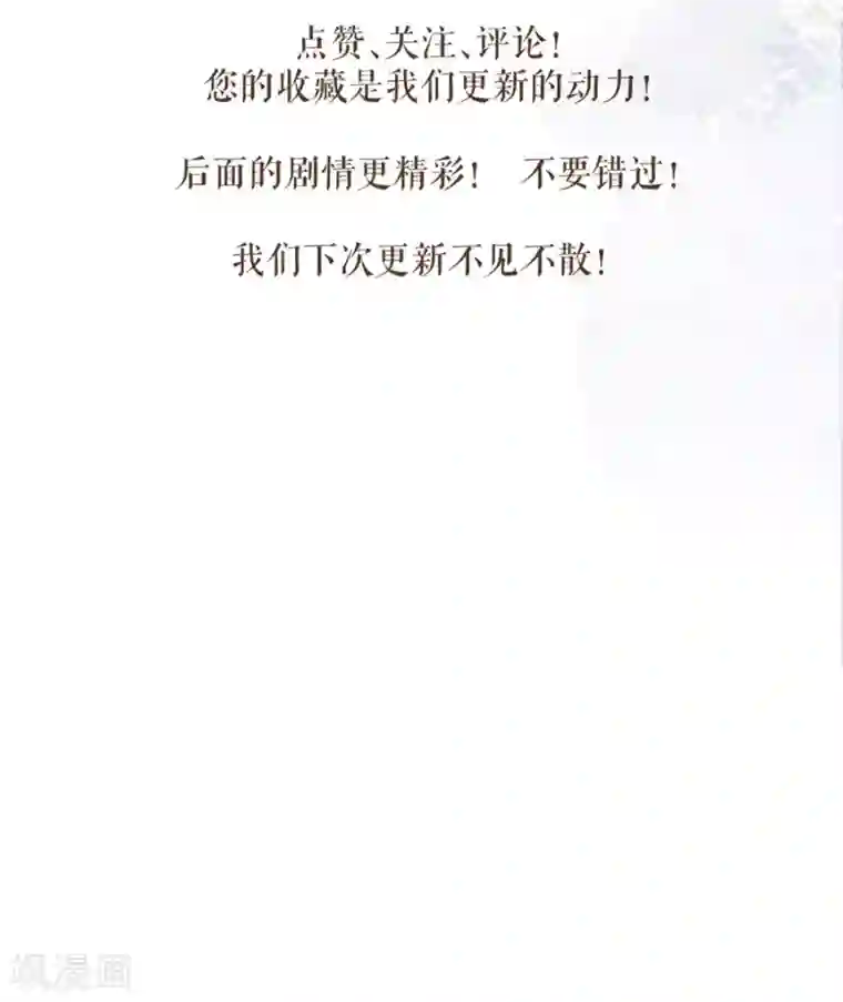 桑落醉在南风里第89话 同游邀请