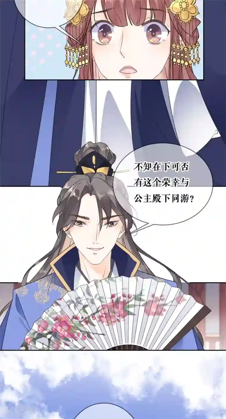 桑落醉在南风里第89话 同游邀请